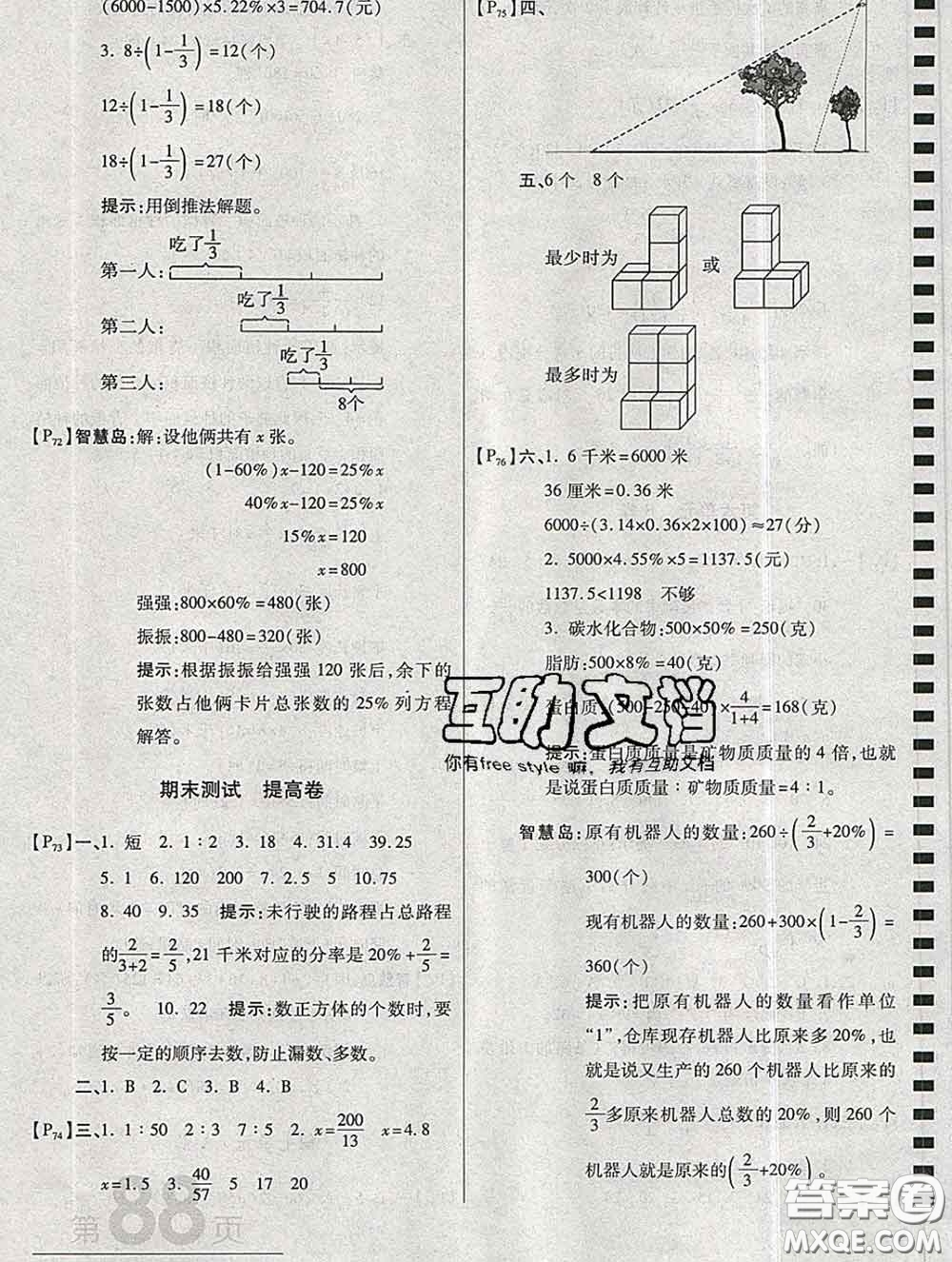 開(kāi)明出版社2019新版六年級(jí)數(shù)學(xué)上冊(cè)北師版萬(wàn)向思維最新AB卷答案