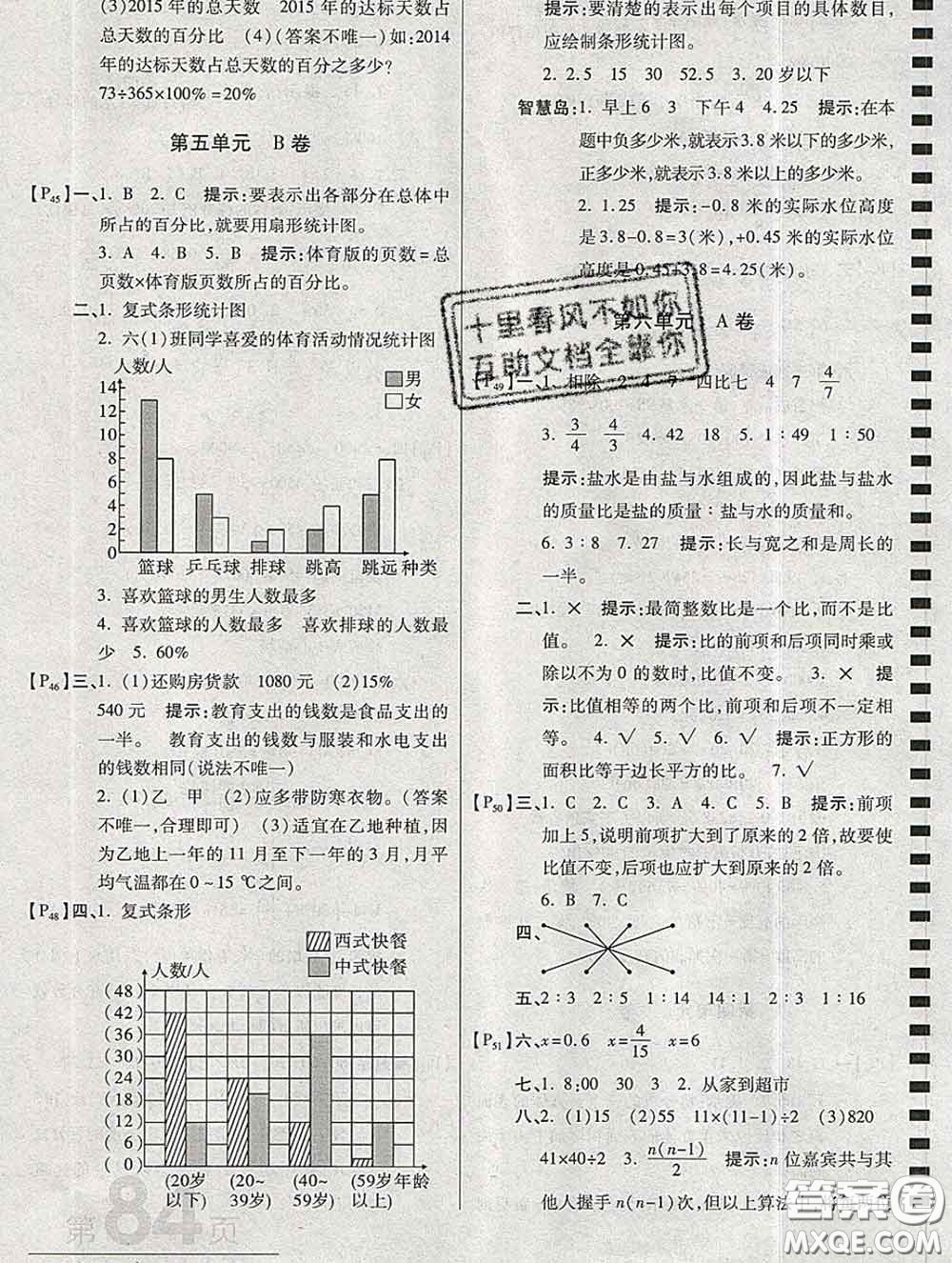 開(kāi)明出版社2019新版六年級(jí)數(shù)學(xué)上冊(cè)北師版萬(wàn)向思維最新AB卷答案