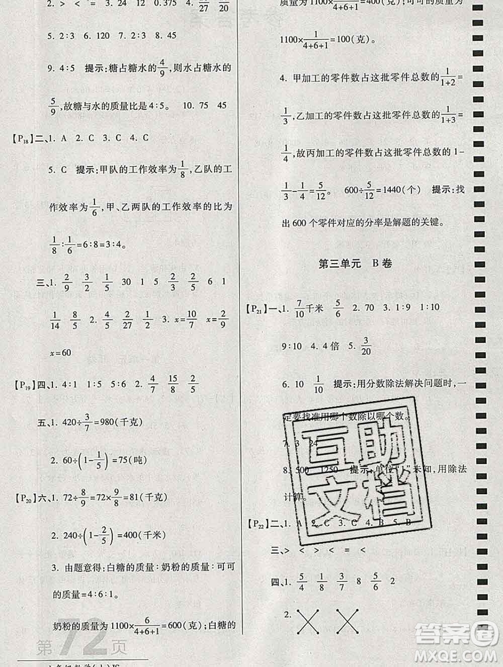 開明出版社2019新版六年級數(shù)學(xué)上冊江蘇版萬向思維最新AB卷答案