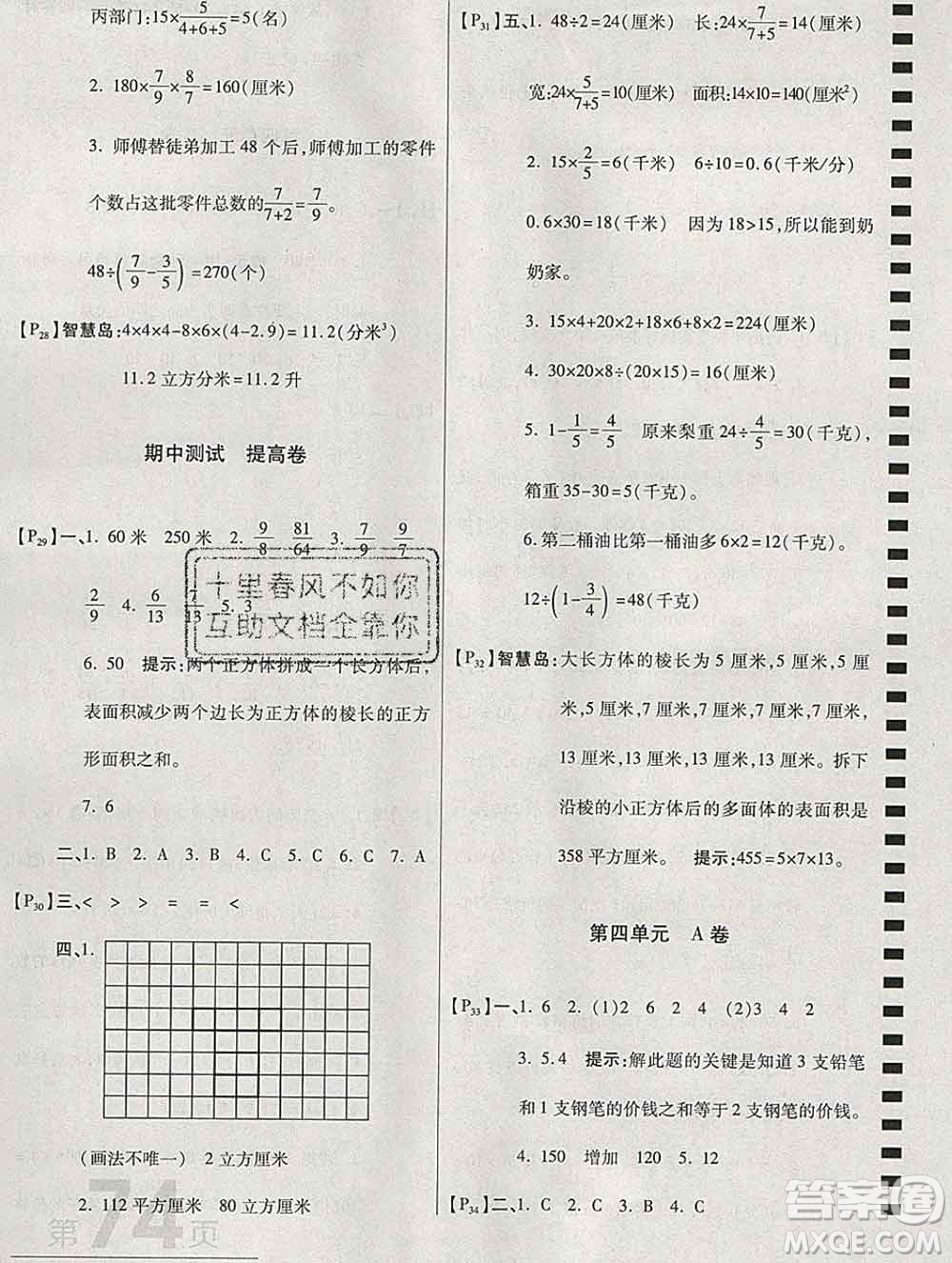 開明出版社2019新版六年級數(shù)學(xué)上冊江蘇版萬向思維最新AB卷答案