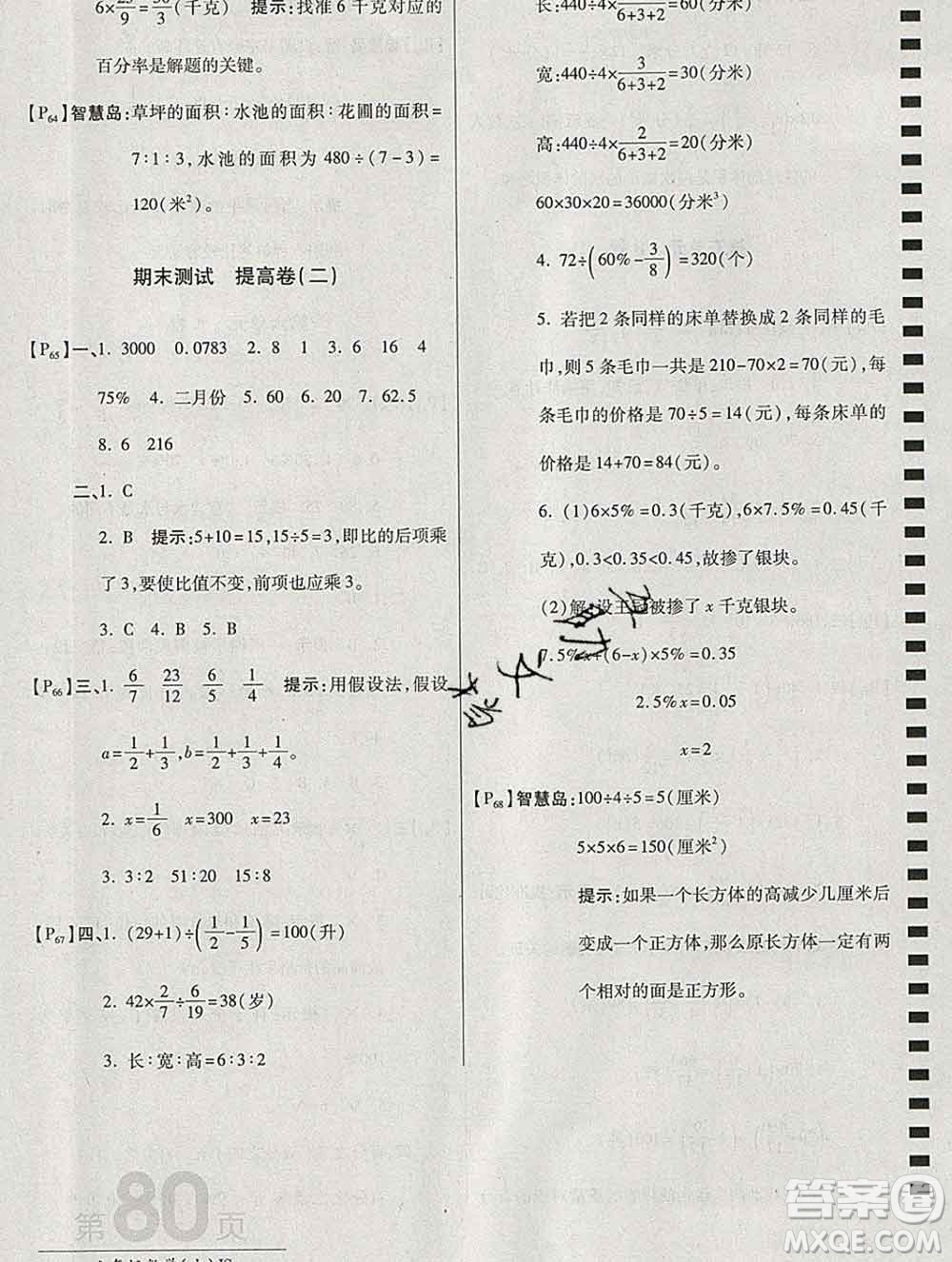 開明出版社2019新版六年級數(shù)學(xué)上冊江蘇版萬向思維最新AB卷答案