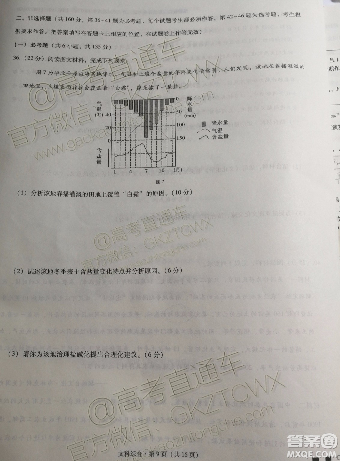 2020屆云師大附中高考適應(yīng)性月考四文科綜合試題及參考答案