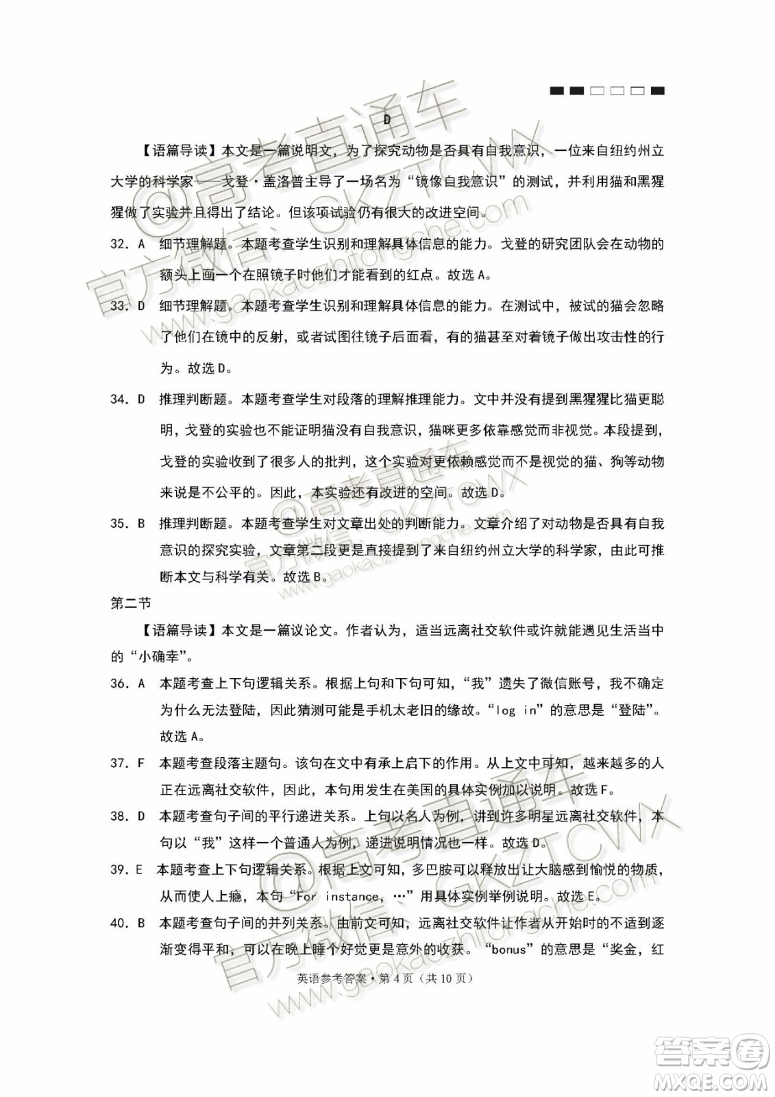 2020屆云師大附中高考適應(yīng)性月考四英語試題及參考答案