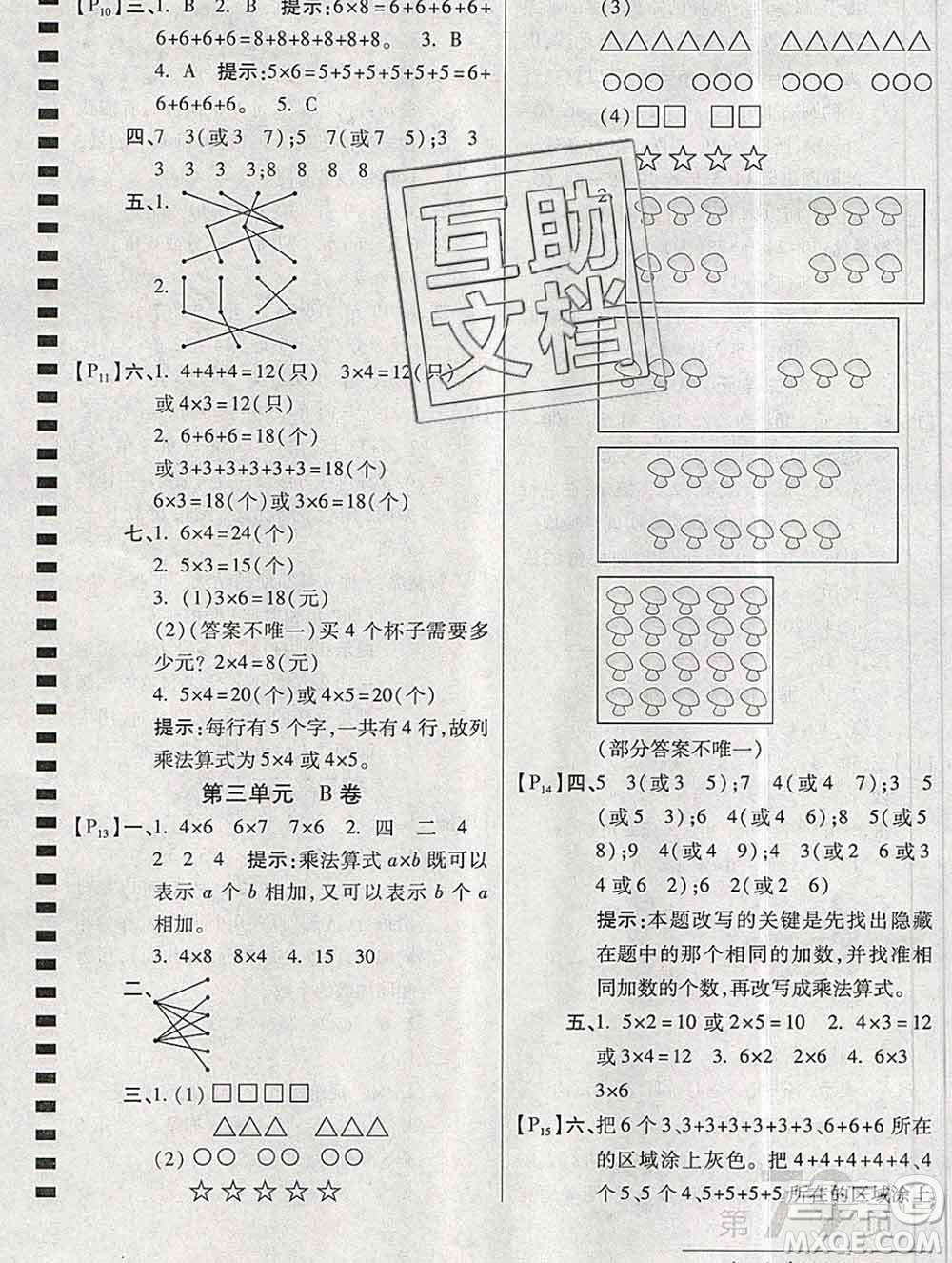 開(kāi)明出版社2019新版二年級(jí)數(shù)學(xué)上冊(cè)北師版萬(wàn)向思維最新AB卷答案