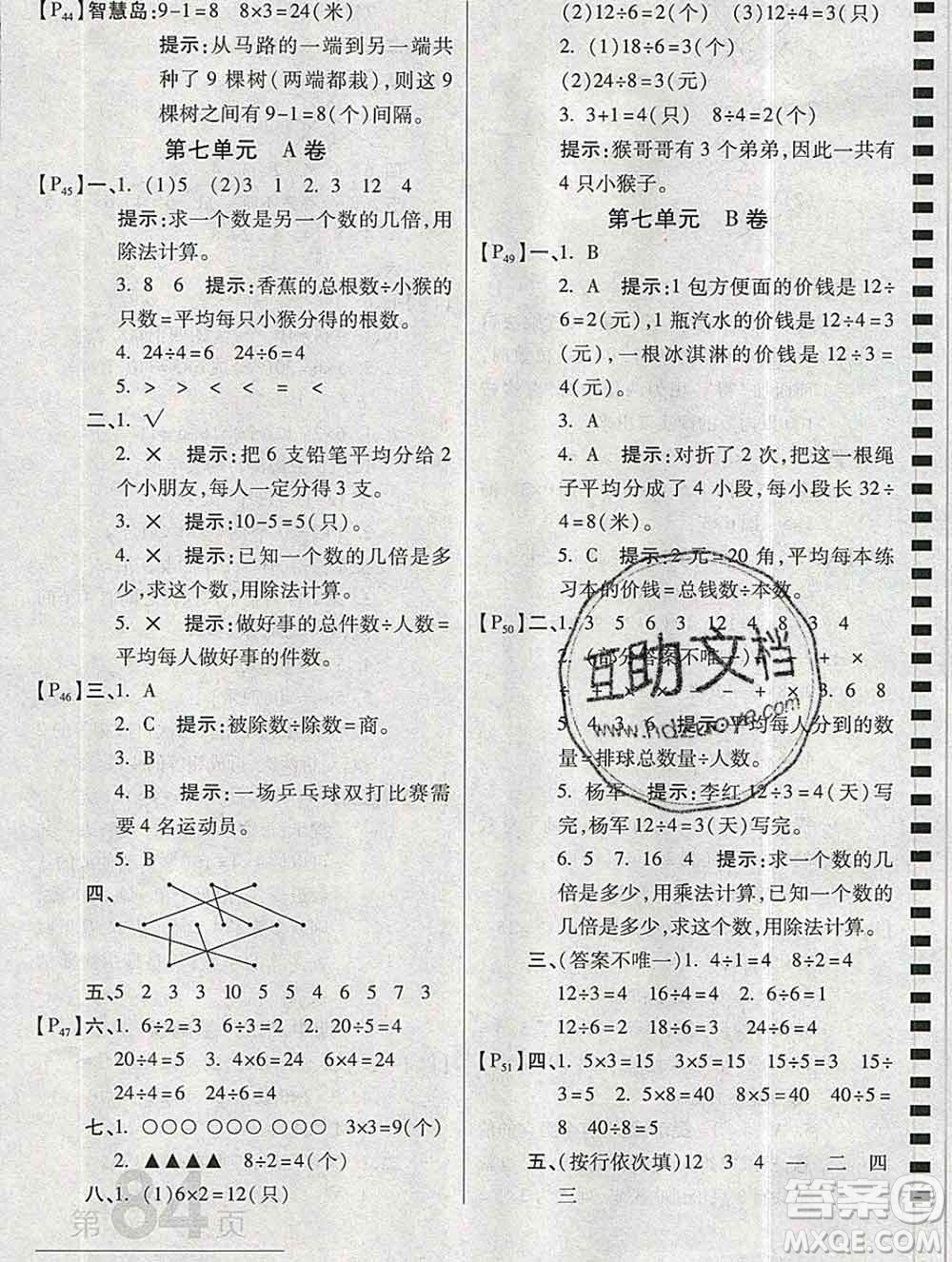 開(kāi)明出版社2019新版二年級(jí)數(shù)學(xué)上冊(cè)北師版萬(wàn)向思維最新AB卷答案