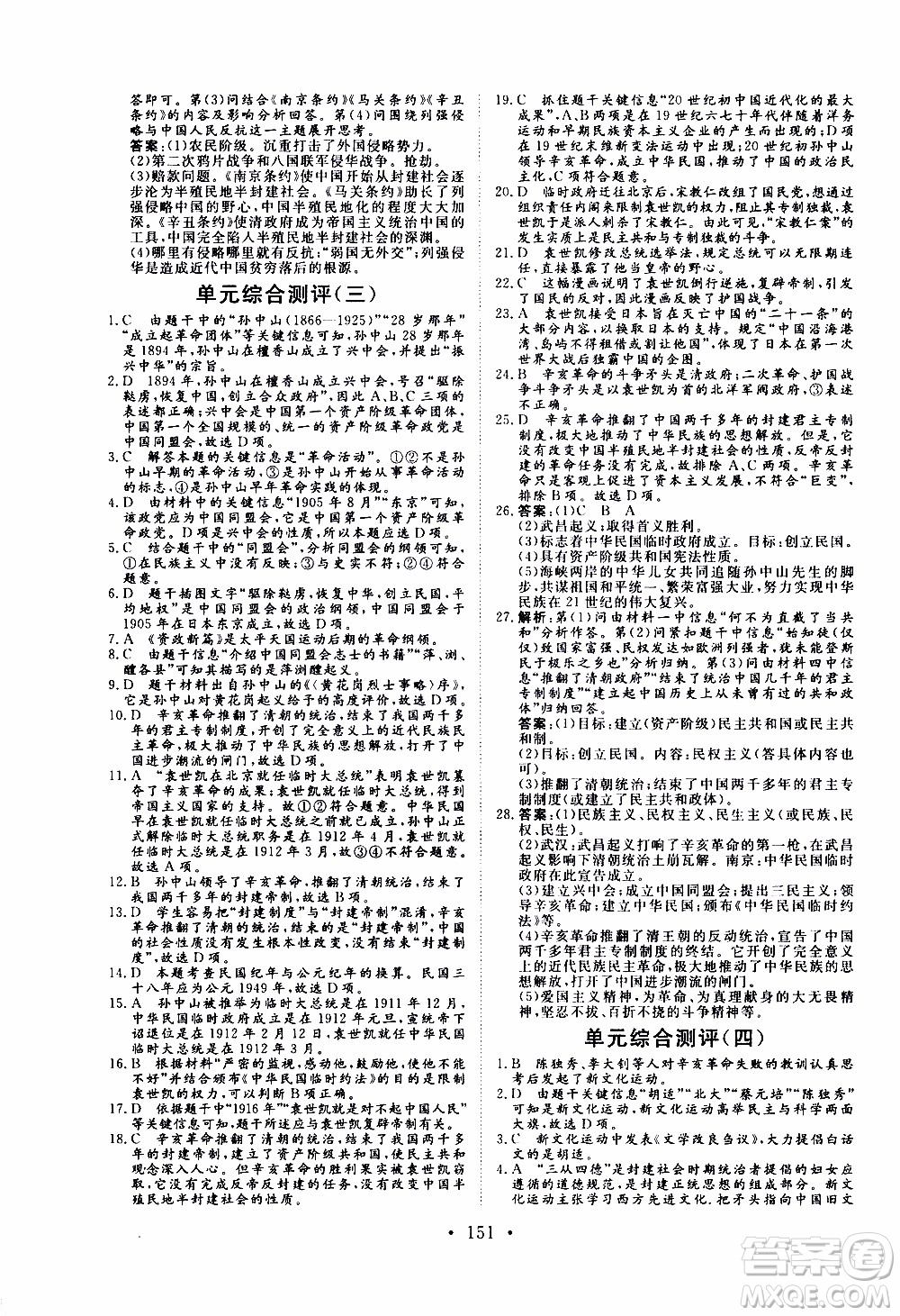 2019年新動(dòng)力課堂與檢測(cè)中國(guó)歷史第三冊(cè)參考答案