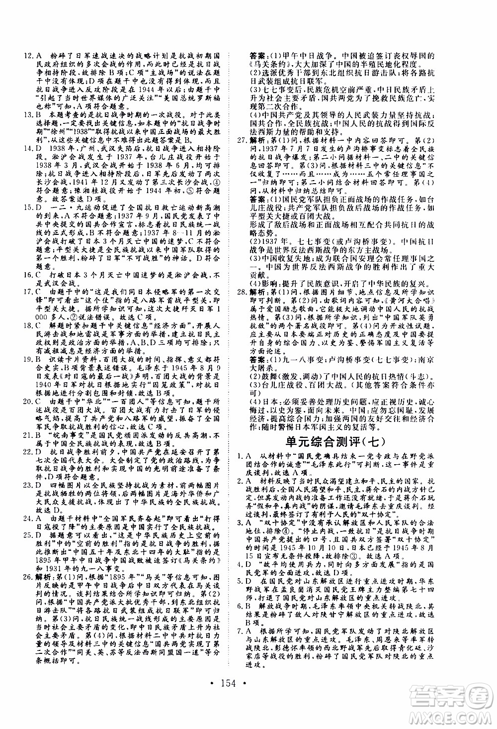 2019年新動(dòng)力課堂與檢測(cè)中國(guó)歷史第三冊(cè)參考答案