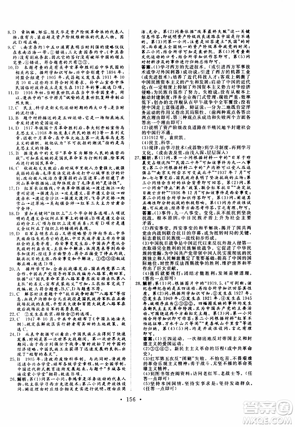 2019年新動(dòng)力課堂與檢測(cè)中國(guó)歷史第三冊(cè)參考答案