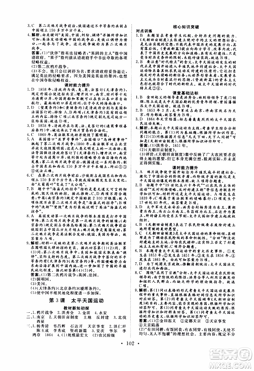 2019年新動(dòng)力課堂與檢測(cè)中國(guó)歷史第三冊(cè)參考答案