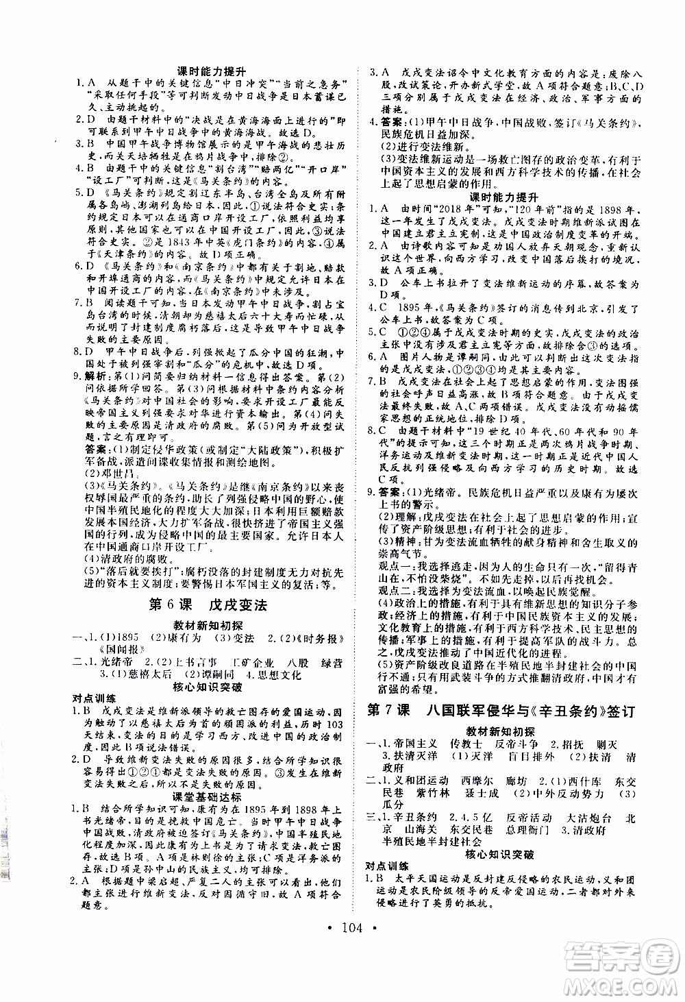 2019年新動(dòng)力課堂與檢測(cè)中國(guó)歷史第三冊(cè)參考答案