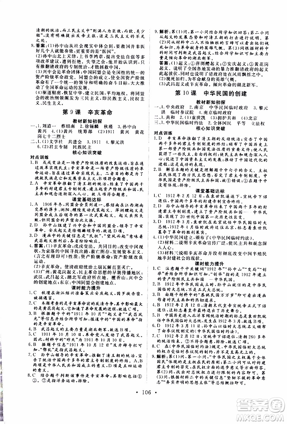 2019年新動(dòng)力課堂與檢測(cè)中國(guó)歷史第三冊(cè)參考答案