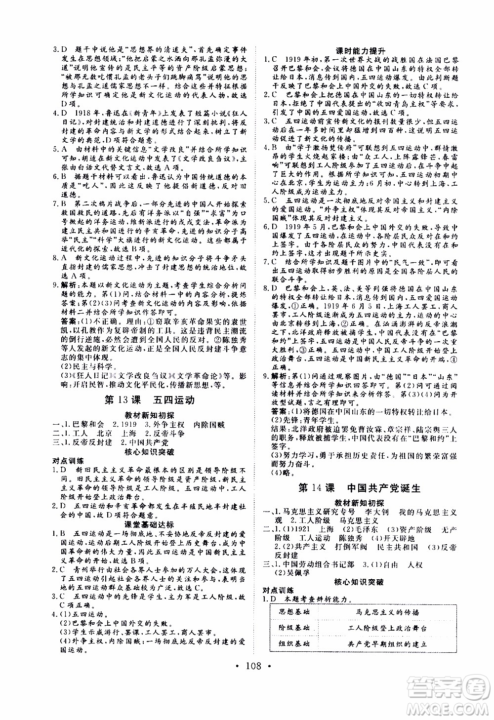 2019年新動(dòng)力課堂與檢測(cè)中國(guó)歷史第三冊(cè)參考答案