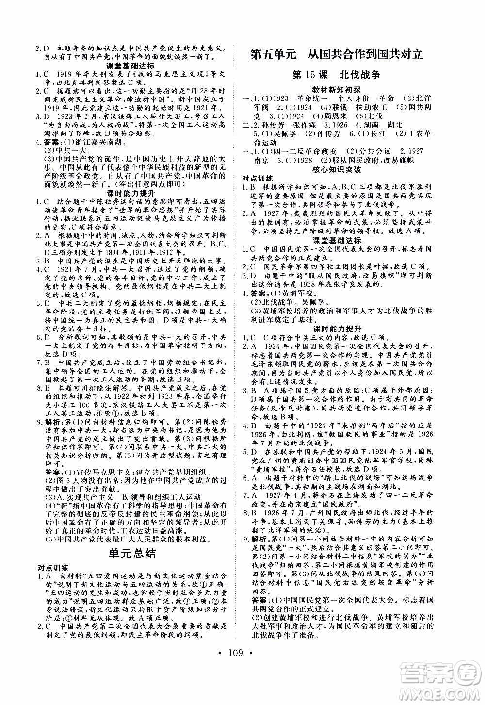 2019年新動(dòng)力課堂與檢測(cè)中國(guó)歷史第三冊(cè)參考答案