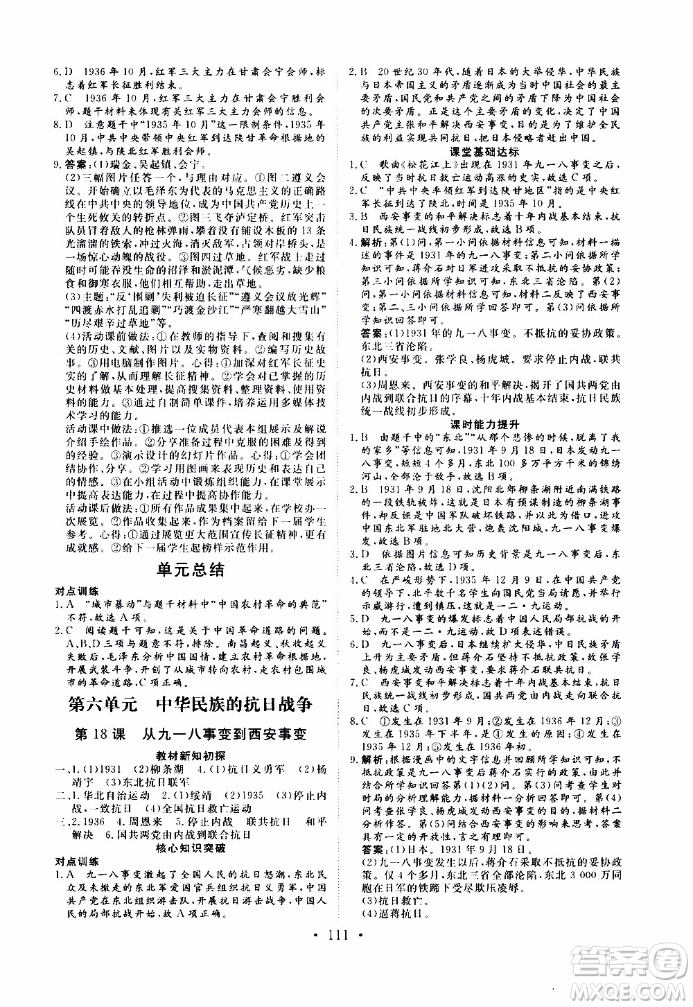 2019年新動(dòng)力課堂與檢測(cè)中國(guó)歷史第三冊(cè)參考答案