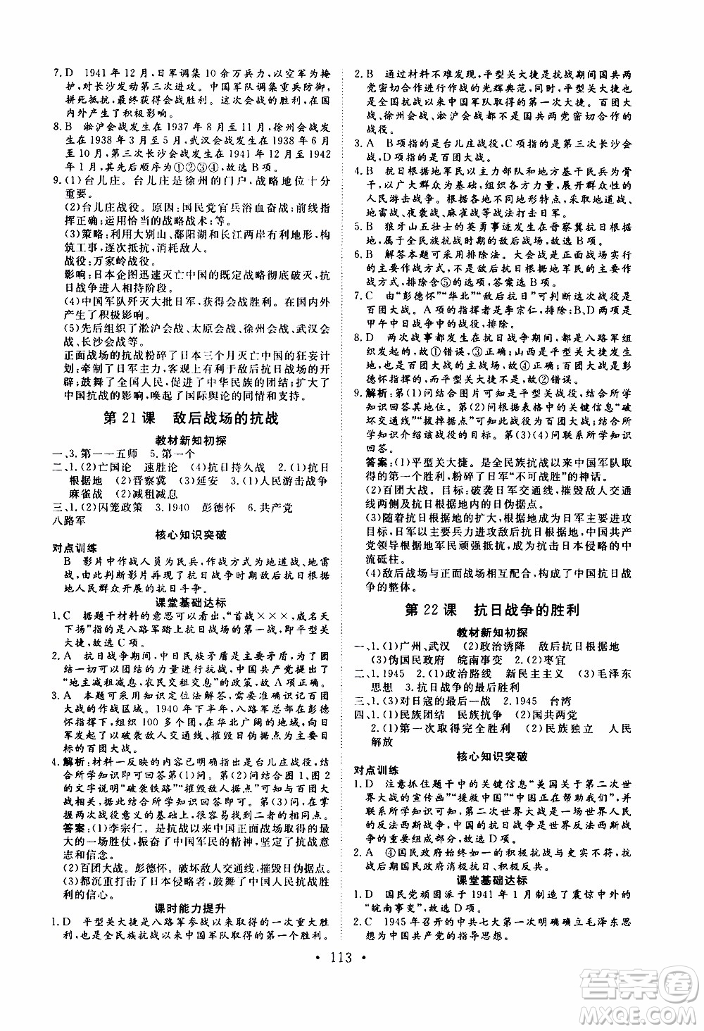 2019年新動(dòng)力課堂與檢測(cè)中國(guó)歷史第三冊(cè)參考答案