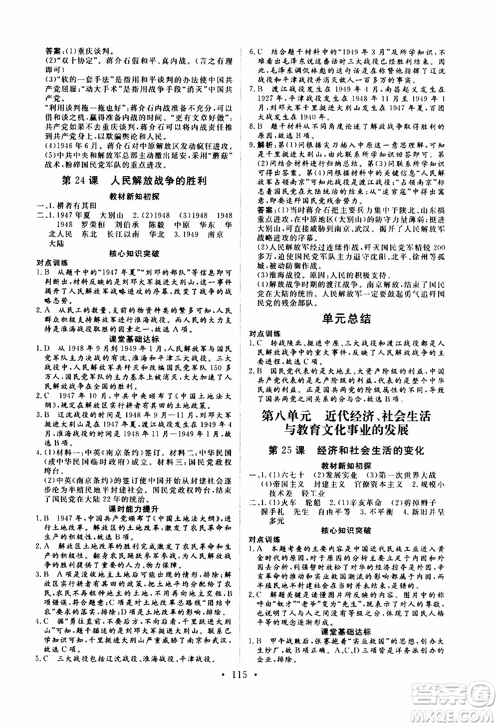 2019年新動(dòng)力課堂與檢測(cè)中國(guó)歷史第三冊(cè)參考答案