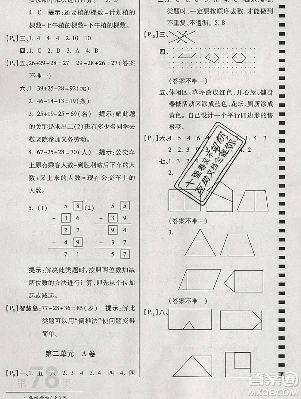 開(kāi)明出版社2019新版二年級(jí)數(shù)學(xué)上冊(cè)江蘇版萬(wàn)向思維最新AB卷答案