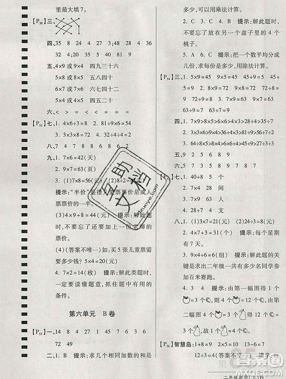 開(kāi)明出版社2019新版二年級(jí)數(shù)學(xué)上冊(cè)江蘇版萬(wàn)向思維最新AB卷答案