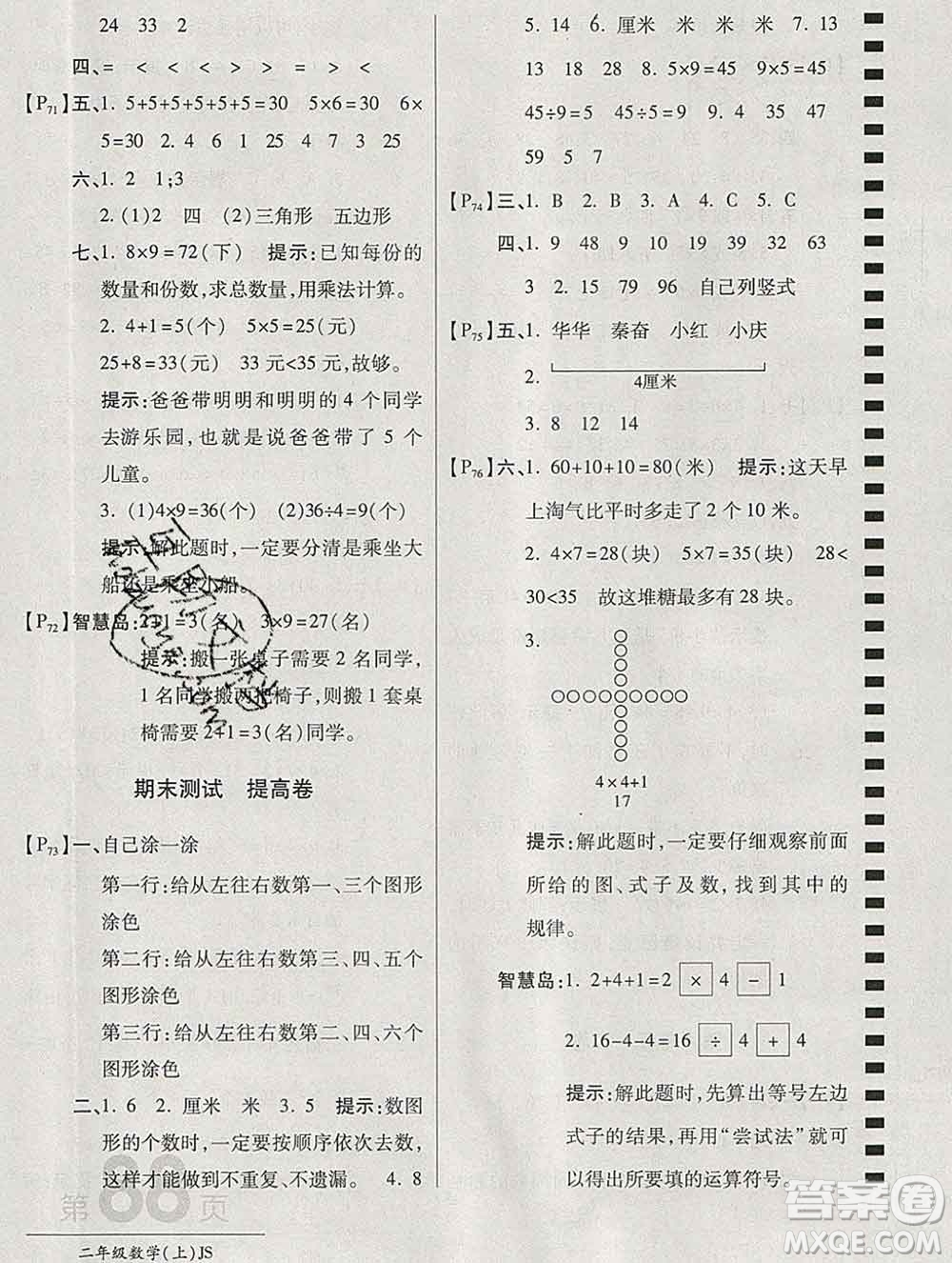 開(kāi)明出版社2019新版二年級(jí)數(shù)學(xué)上冊(cè)江蘇版萬(wàn)向思維最新AB卷答案