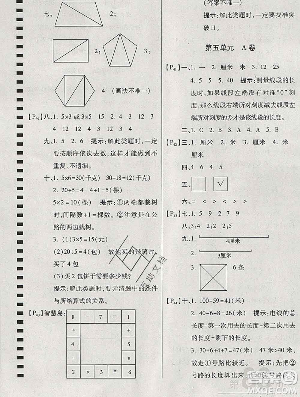 開(kāi)明出版社2019新版二年級(jí)數(shù)學(xué)上冊(cè)江蘇版萬(wàn)向思維最新AB卷答案