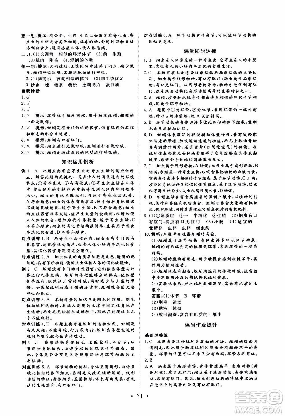 2019年新動力課堂與檢測生物學(xué)八年級上冊參考答案