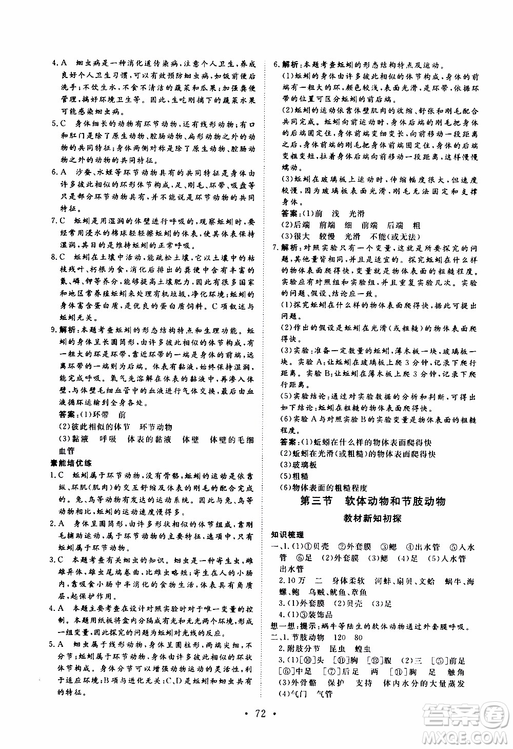 2019年新動力課堂與檢測生物學(xué)八年級上冊參考答案