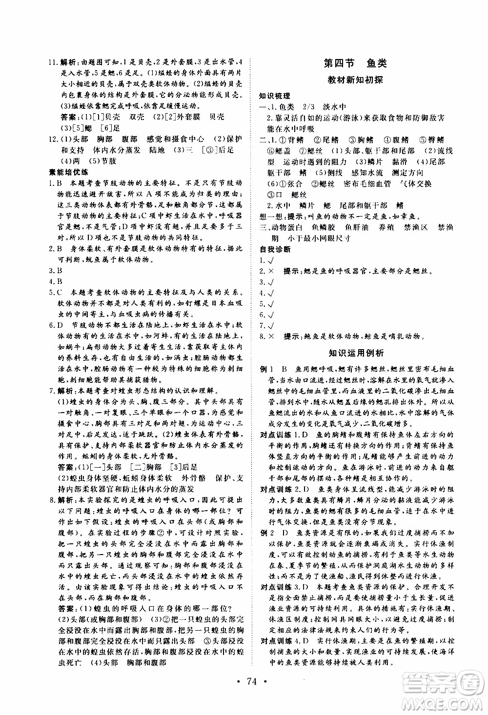 2019年新動力課堂與檢測生物學(xué)八年級上冊參考答案