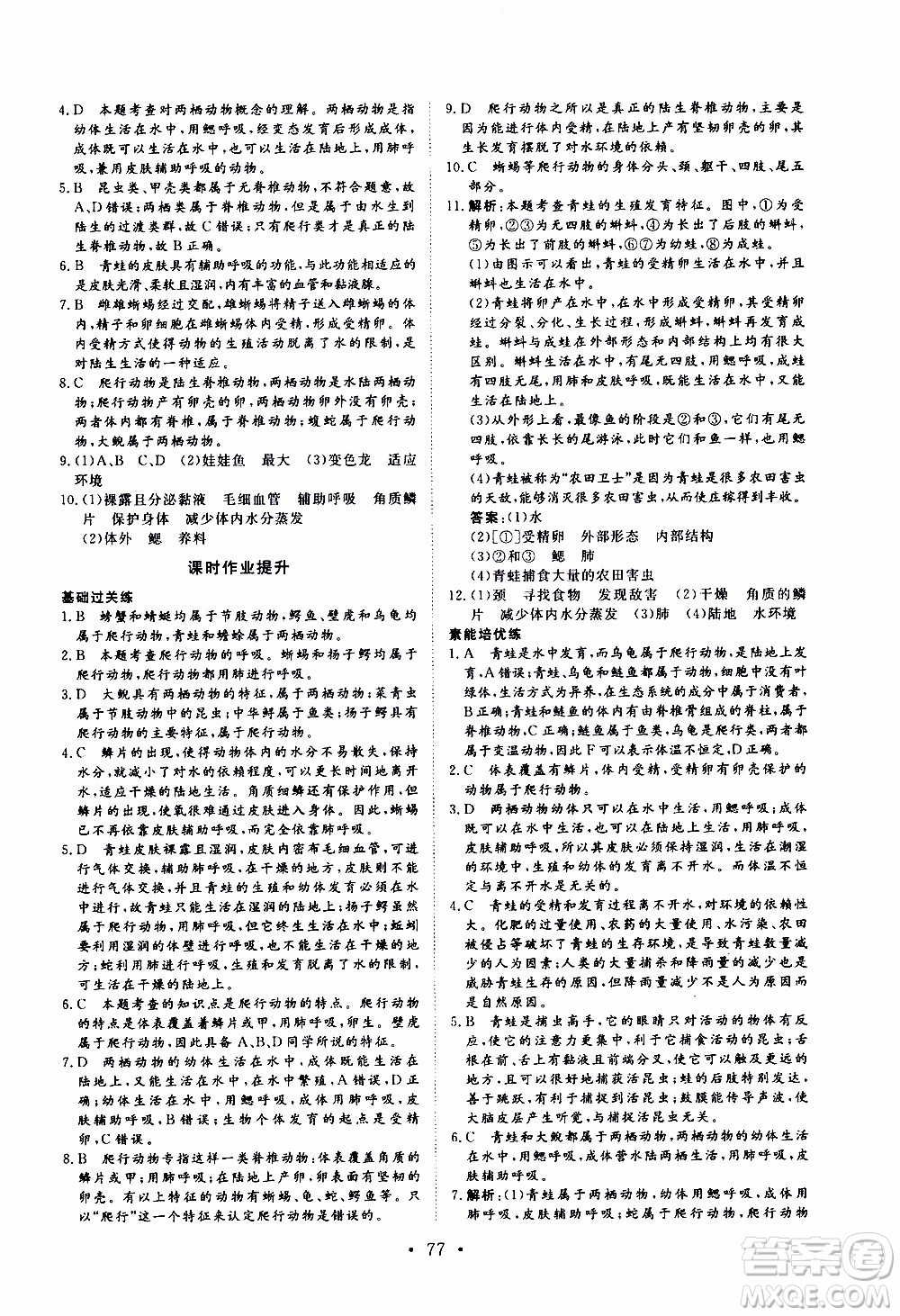 2019年新動力課堂與檢測生物學(xué)八年級上冊參考答案