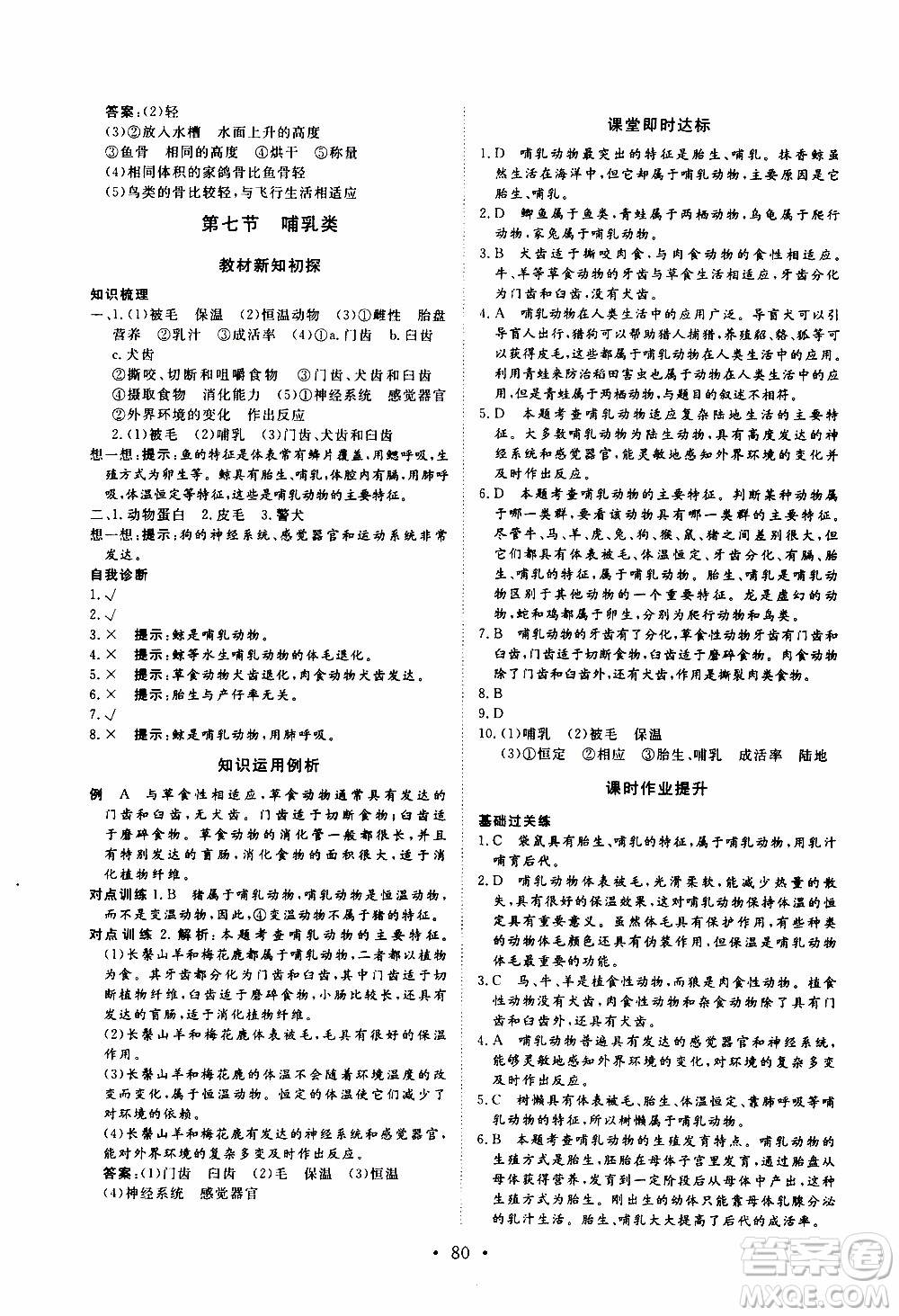 2019年新動力課堂與檢測生物學(xué)八年級上冊參考答案