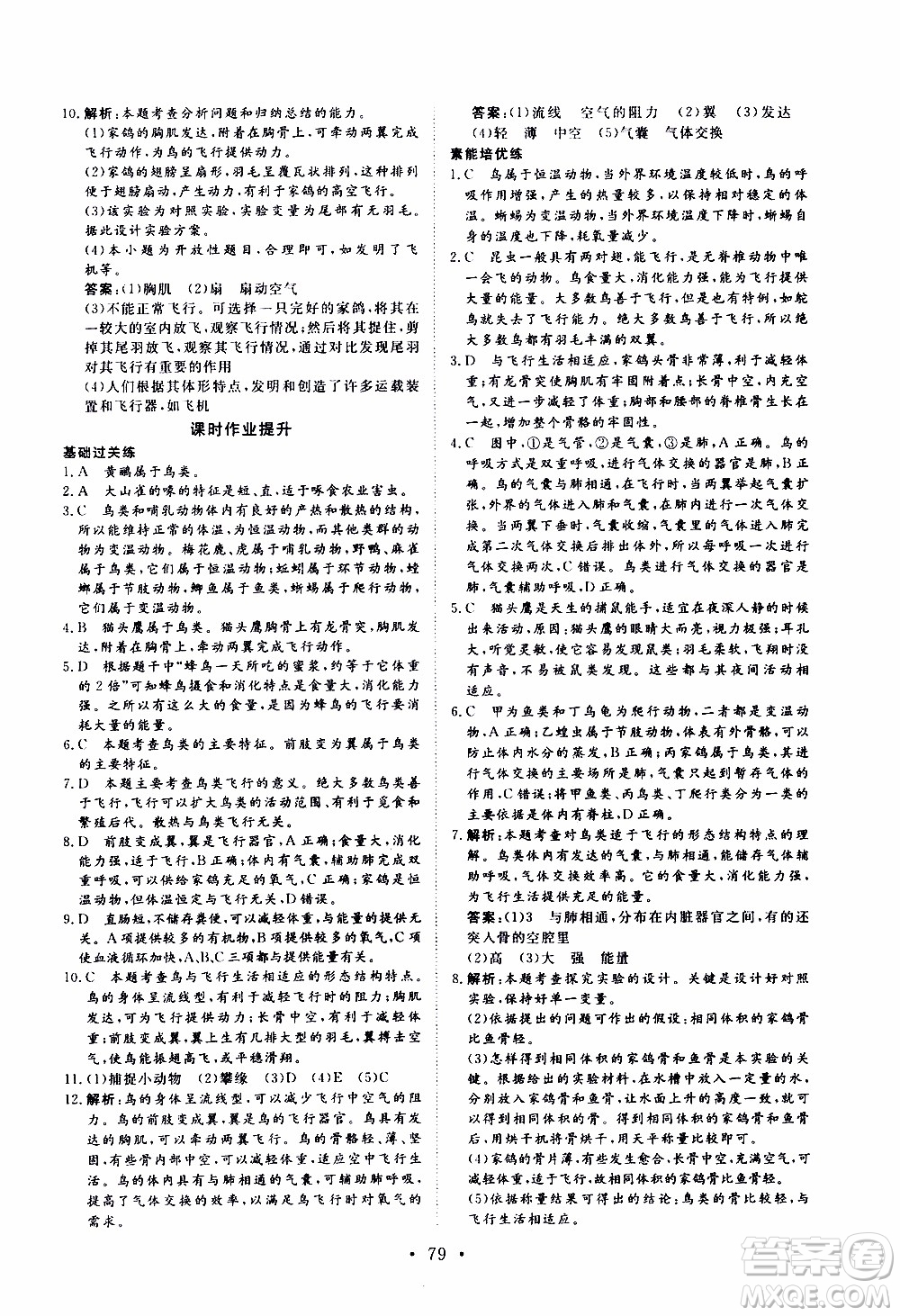 2019年新動力課堂與檢測生物學(xué)八年級上冊參考答案