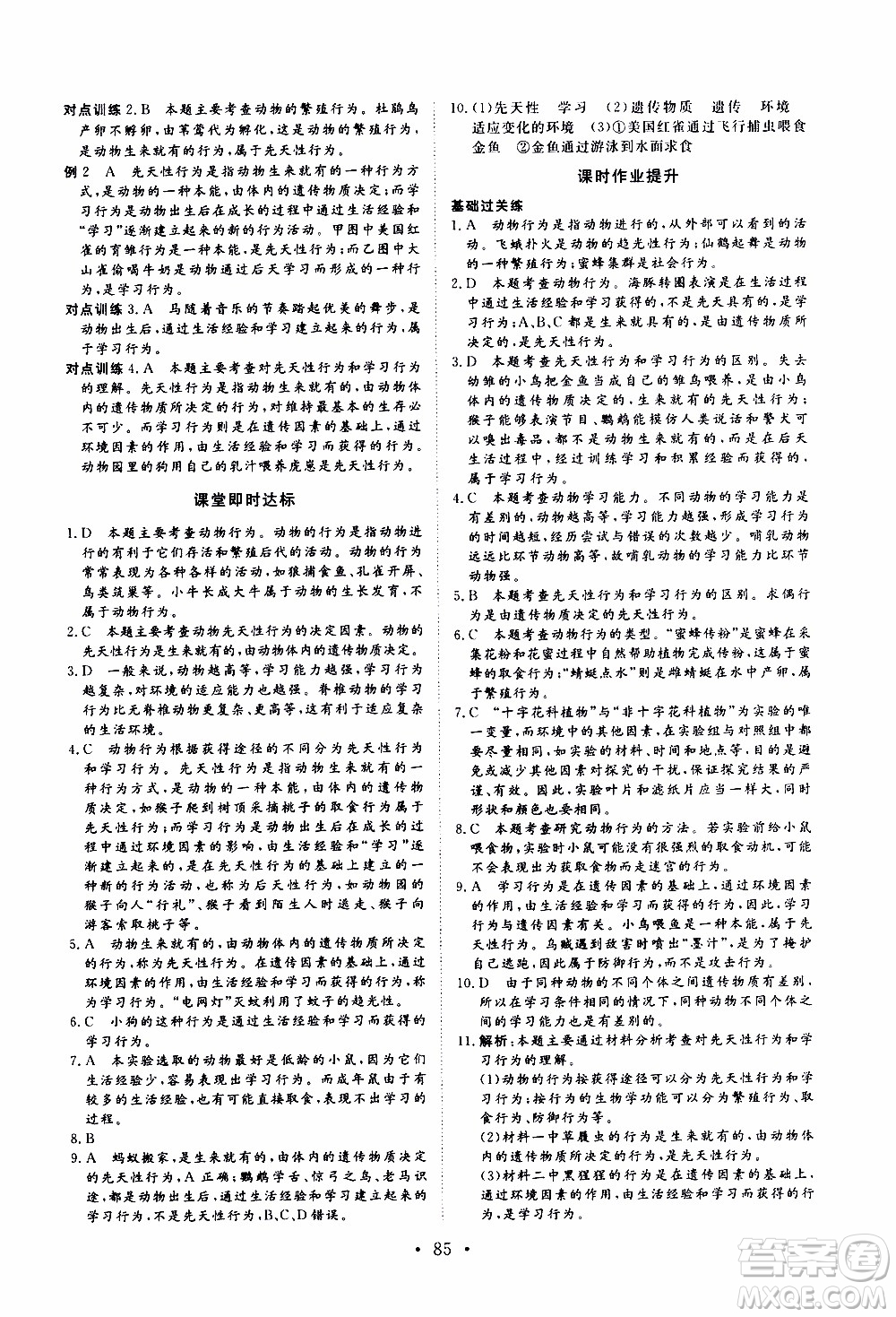 2019年新動力課堂與檢測生物學(xué)八年級上冊參考答案