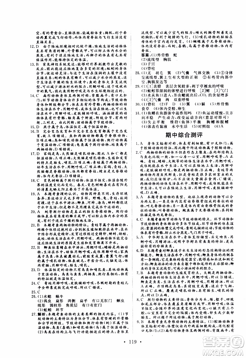 2019年新動力課堂與檢測生物學(xué)八年級上冊參考答案