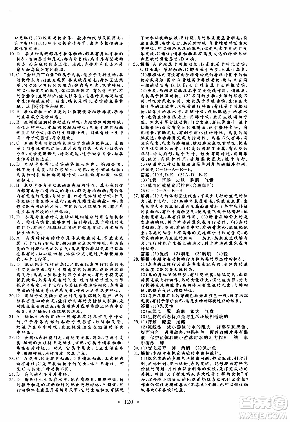 2019年新動力課堂與檢測生物學(xué)八年級上冊參考答案