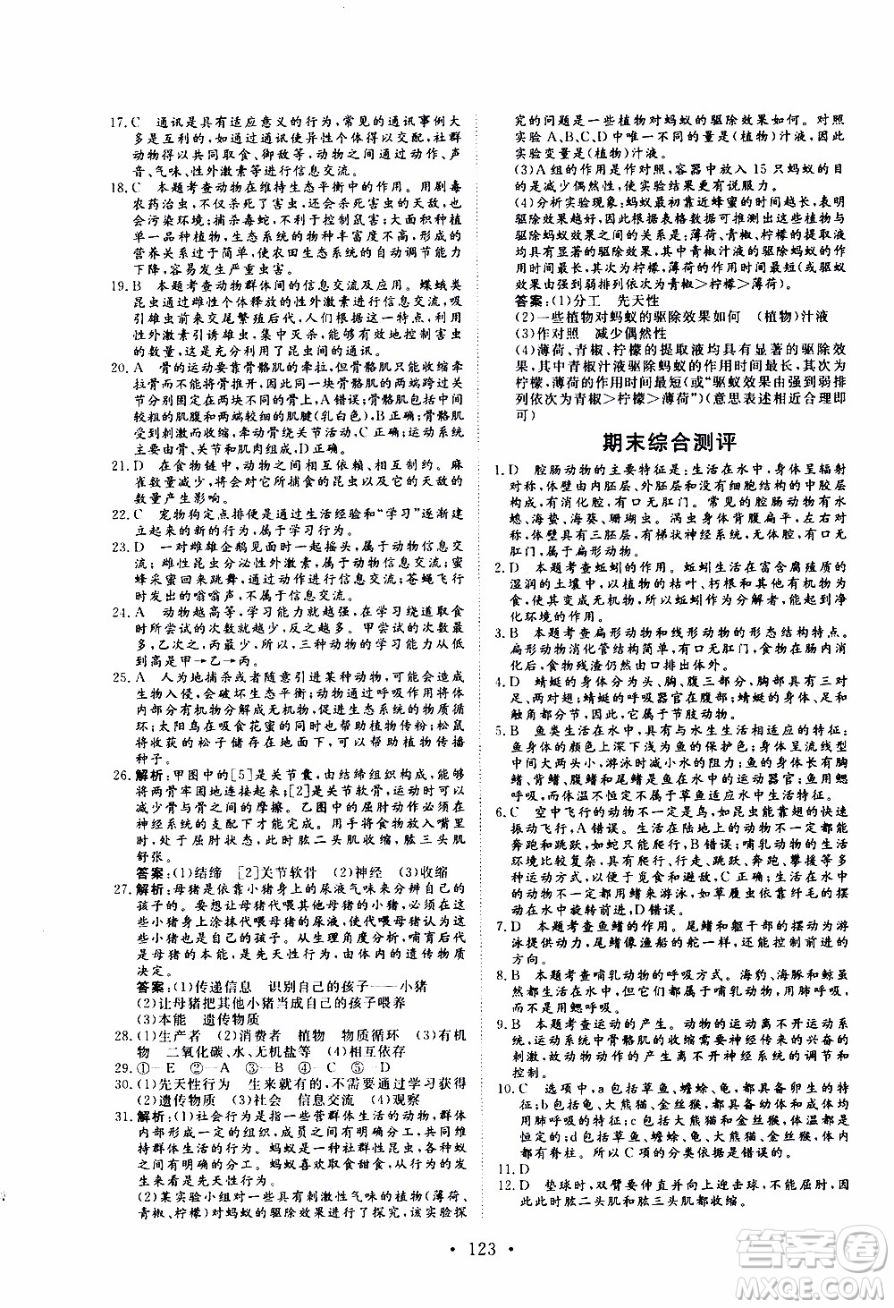 2019年新動力課堂與檢測生物學(xué)八年級上冊參考答案