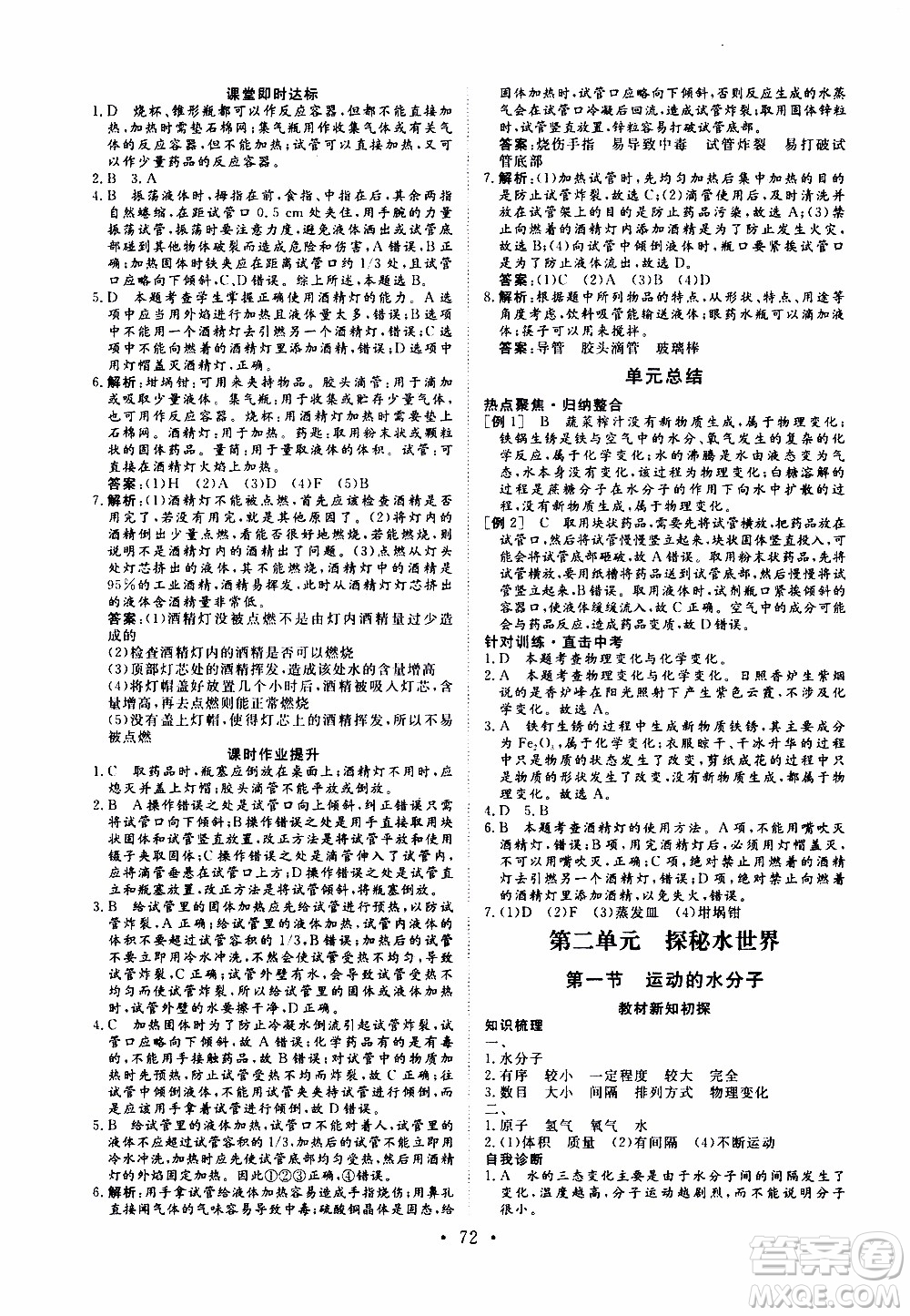 濟(jì)南出版社2019年新動(dòng)力課堂與檢測(cè)化學(xué)八年級(jí)上冊(cè)參考答案