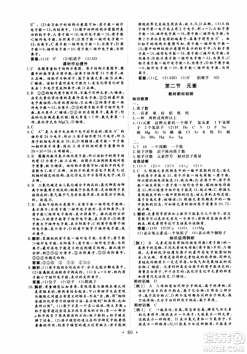 濟(jì)南出版社2019年新動(dòng)力課堂與檢測(cè)化學(xué)八年級(jí)上冊(cè)參考答案