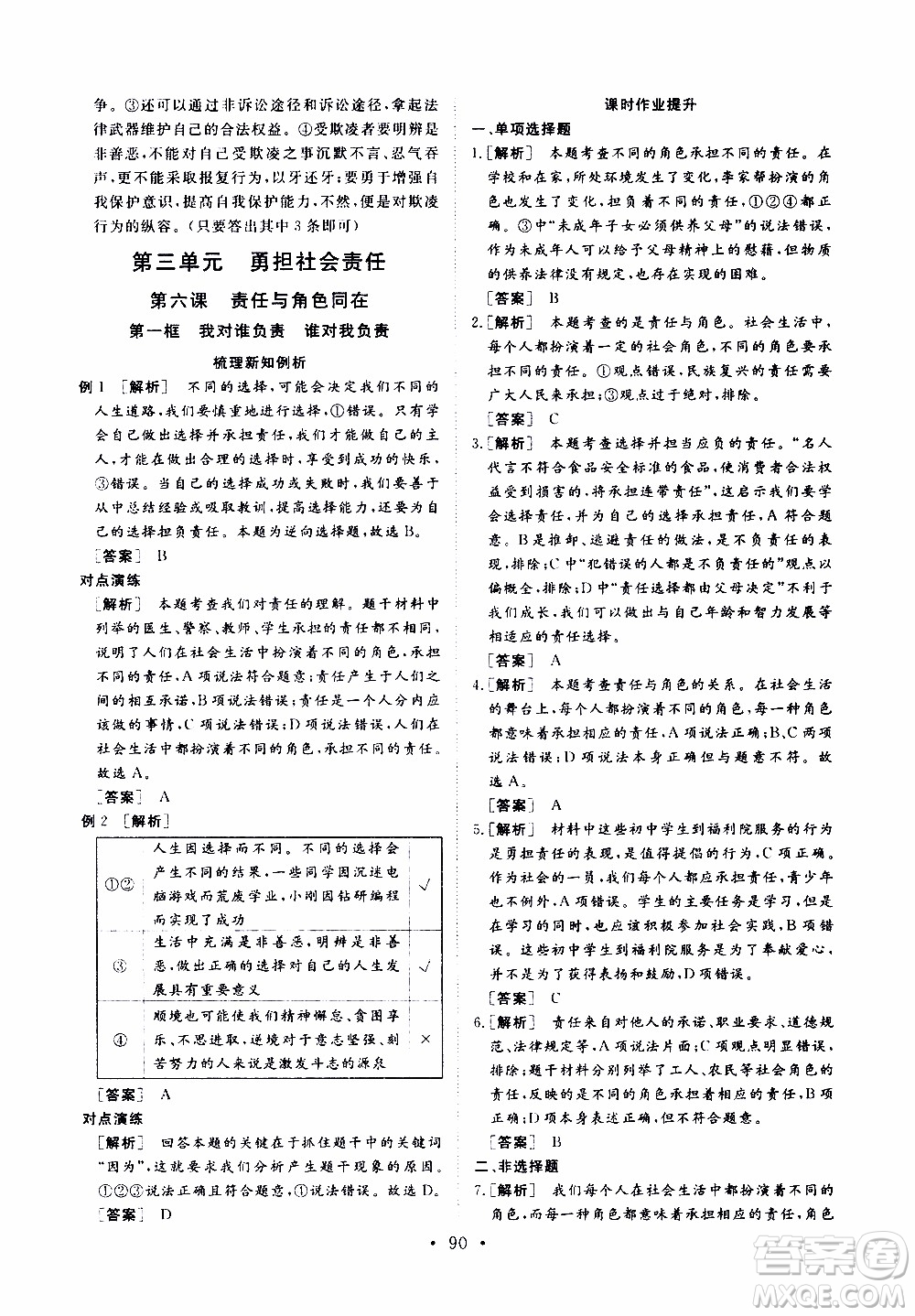 濟(jì)南出版社2019年新動(dòng)力課堂與檢測(cè)道德與法治八年級(jí)上冊(cè)參考答案