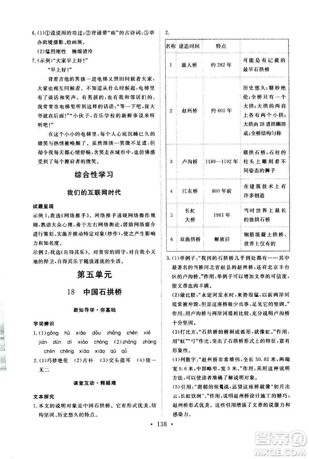 濟(jì)南出版社2019年新動力課堂與檢測語文八年級上冊參考答案