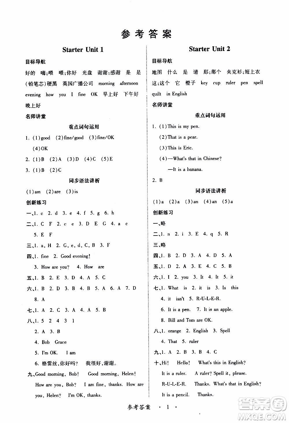 2019年一課一練創(chuàng)新練習(xí)英語七年級上冊人教版參考答案