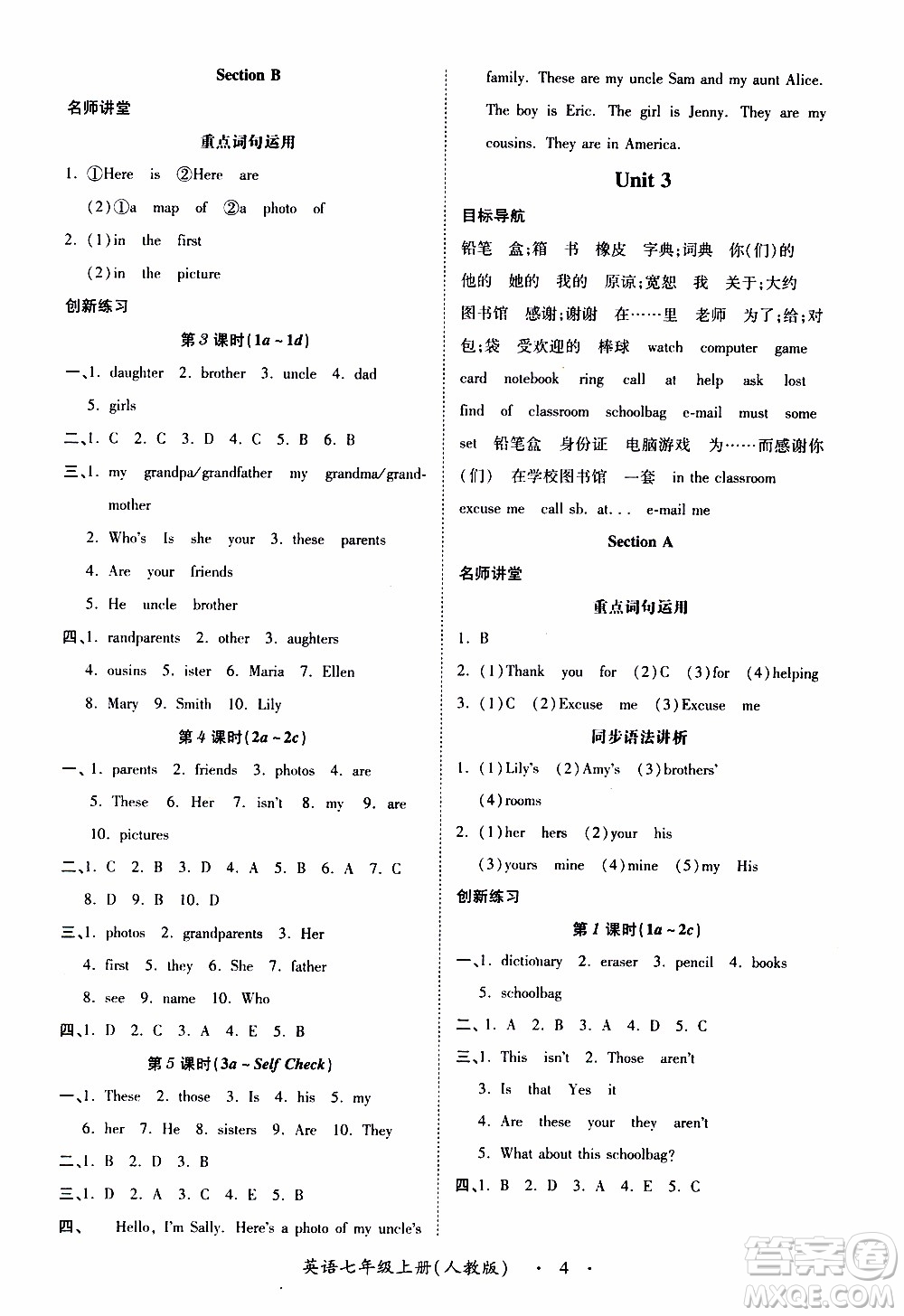 2019年一課一練創(chuàng)新練習(xí)英語七年級上冊人教版參考答案