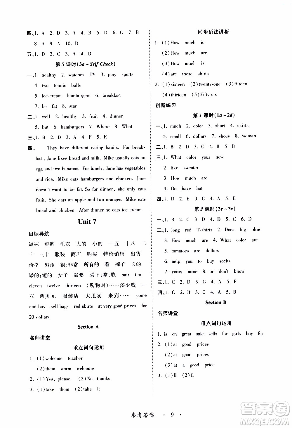 2019年一課一練創(chuàng)新練習(xí)英語七年級上冊人教版參考答案