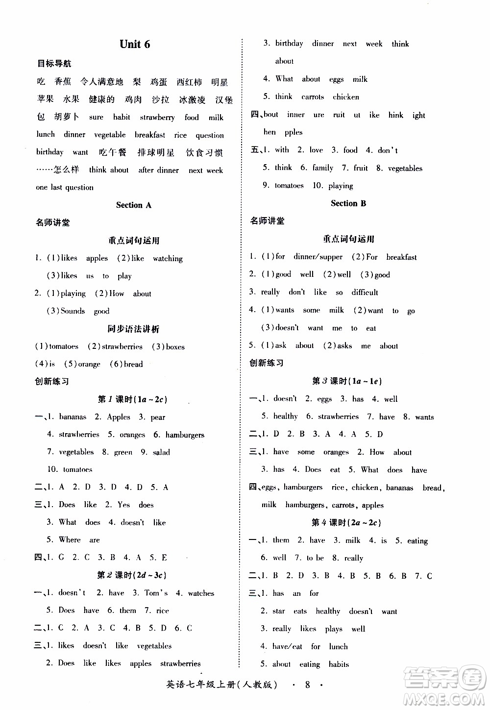 2019年一課一練創(chuàng)新練習(xí)英語七年級上冊人教版參考答案