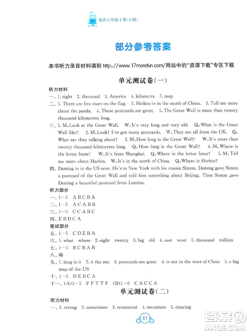 2019自主學(xué)習(xí)能力測評(píng)單元測試六年級(jí)英語上冊(cè)B版答案