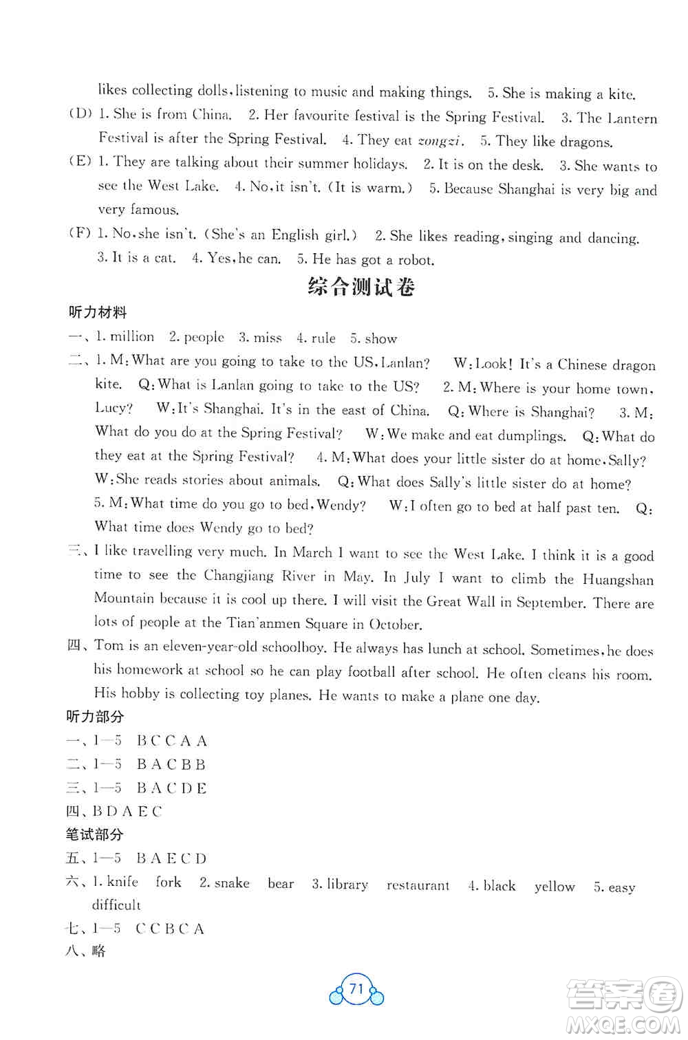 2019自主學(xué)習(xí)能力測評(píng)單元測試六年級(jí)英語上冊(cè)B版答案