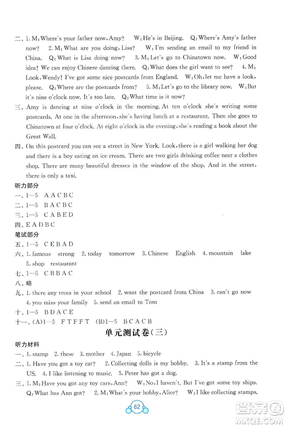 2019自主學(xué)習(xí)能力測評(píng)單元測試六年級(jí)英語上冊(cè)B版答案