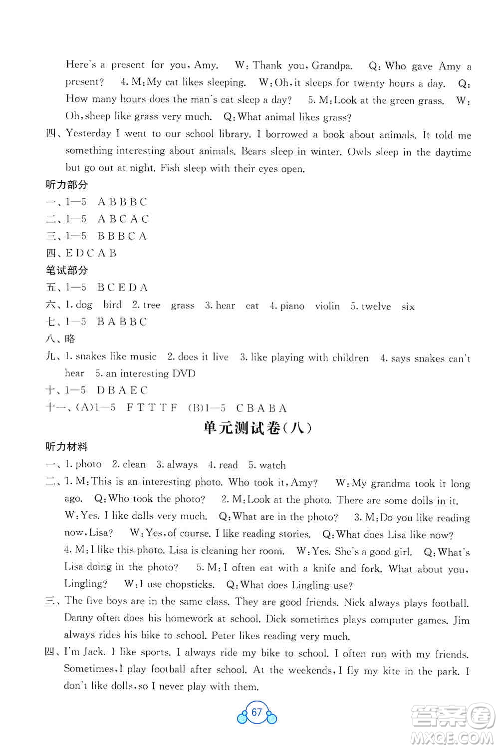 2019自主學(xué)習(xí)能力測評(píng)單元測試六年級(jí)英語上冊(cè)B版答案