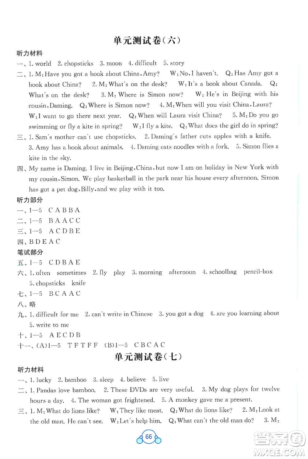 2019自主學(xué)習(xí)能力測評(píng)單元測試六年級(jí)英語上冊(cè)B版答案