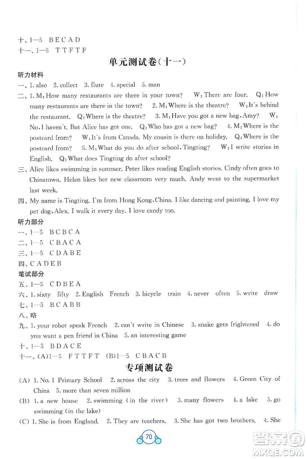 2019自主學(xué)習(xí)能力測評(píng)單元測試六年級(jí)英語上冊(cè)B版答案