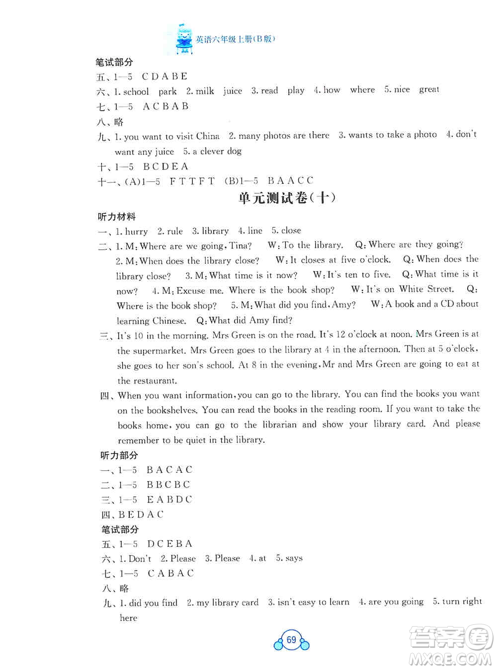 2019自主學(xué)習(xí)能力測評(píng)單元測試六年級(jí)英語上冊(cè)B版答案