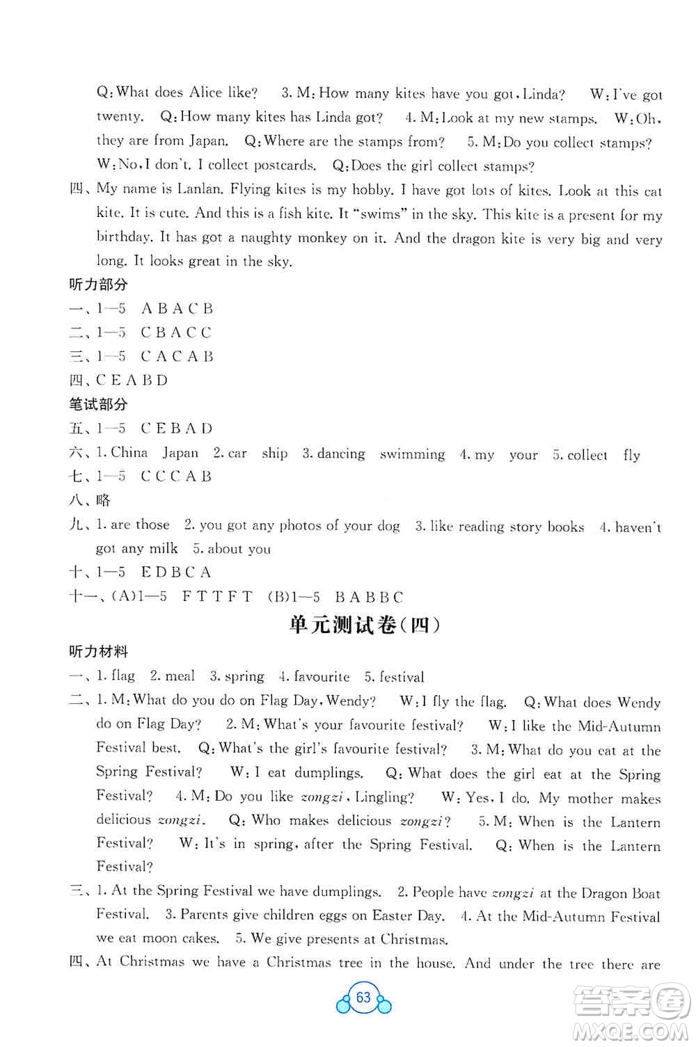 2019自主學(xué)習(xí)能力測評(píng)單元測試六年級(jí)英語上冊(cè)B版答案